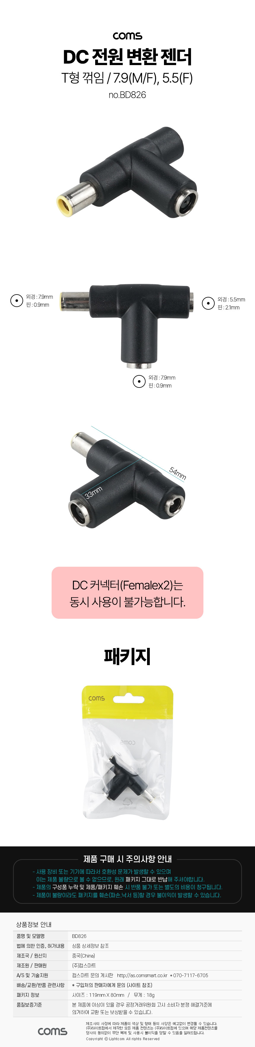 DC 변환 젠더 T형
