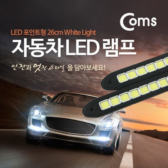 Coms 차량용 데이라이트(DRL) 26cm White LED