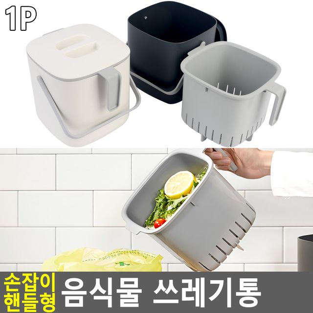 손잡이 핸들형 음식물 쓰레기통 - 이미지 2