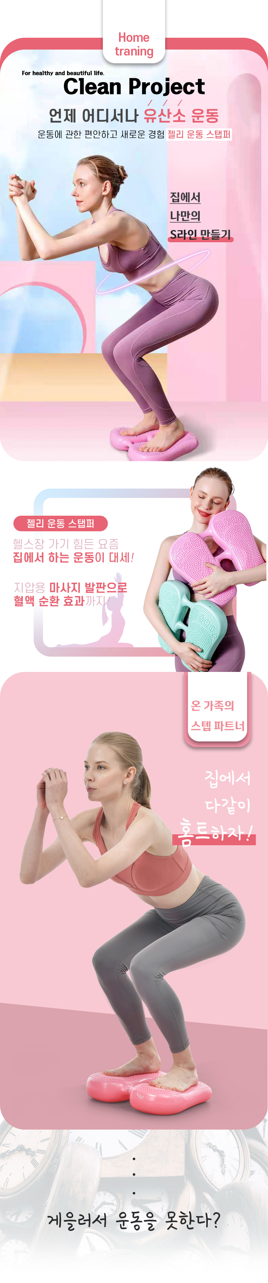 젤리-운동-스탭퍼_01.jpg