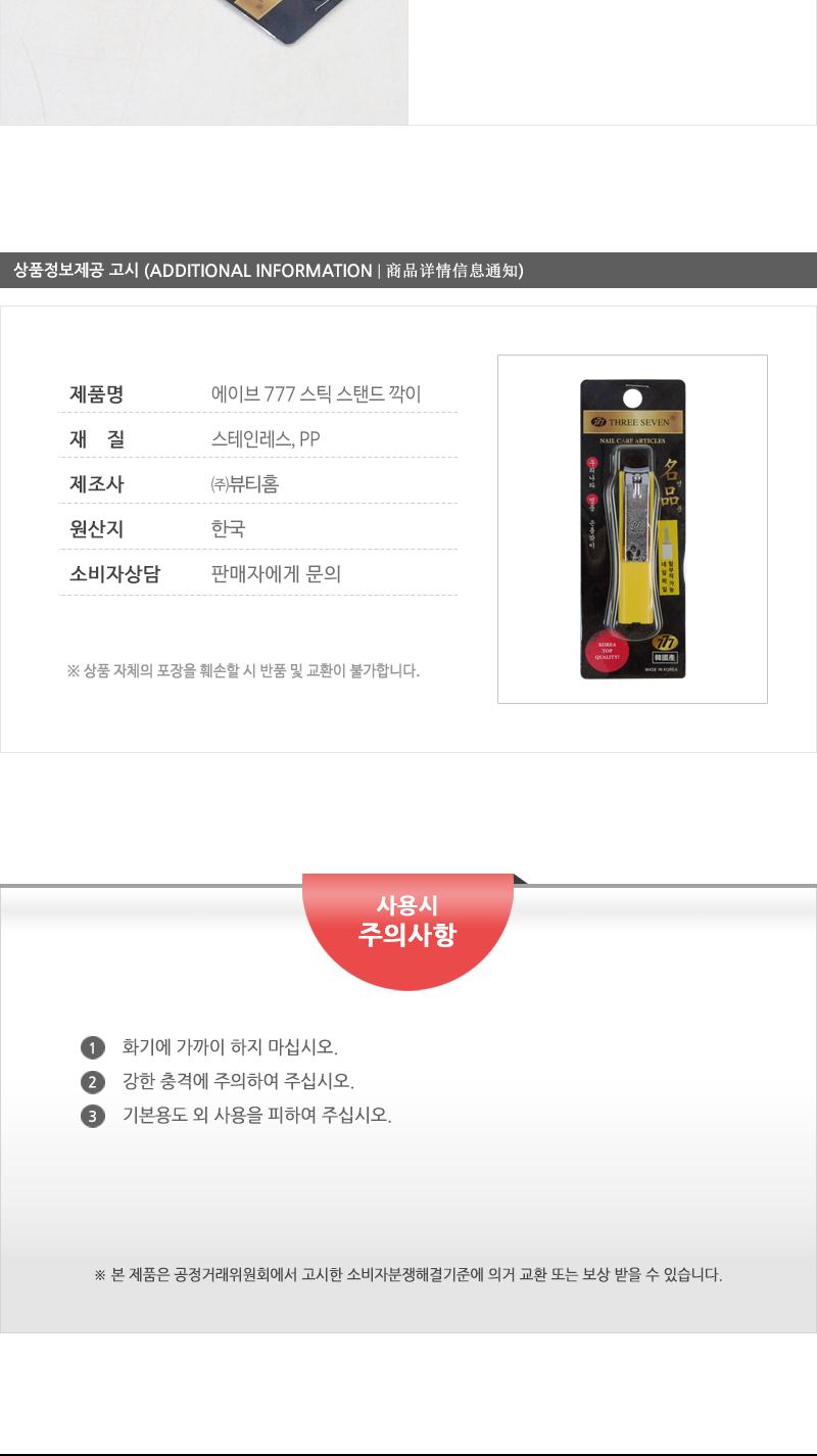 에이브-777스틱스탠드깍이 손톱도구 손톱정리 손톱정리도구 네일관리 네일정리 네일정리도구 기본손톱깎이 손톱깎기 가정용손톱깎이 손발톱깎이