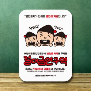금연 표지판 NSS 019 - 아기들 절대 금연 구역 안내 - 이미지 2