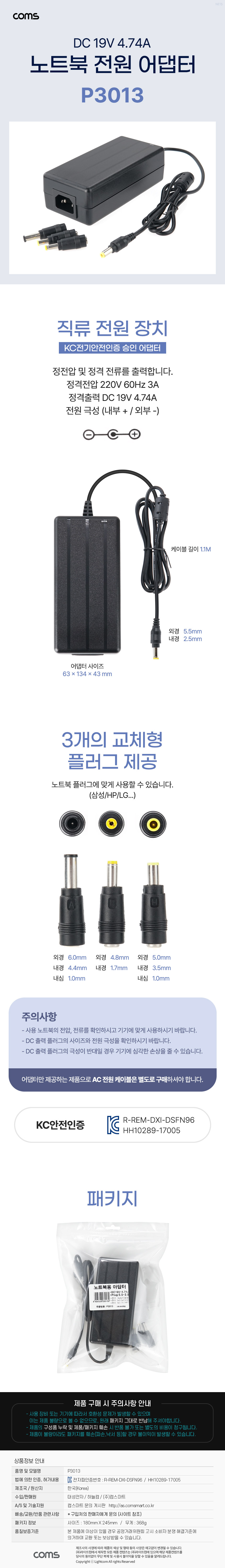 노트북 전원 어댑터 아답터 DC 19V 4.74A