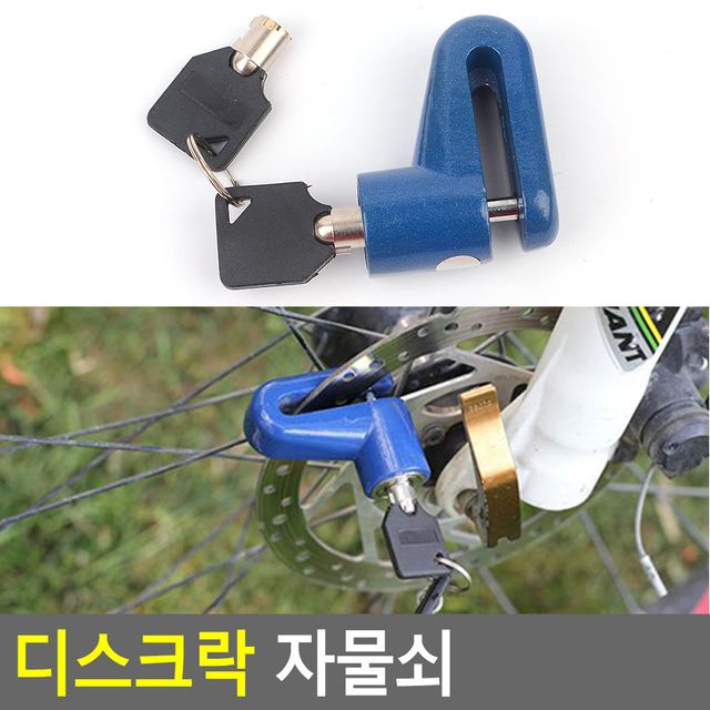 디스크락 자물쇠 - 이미지 2