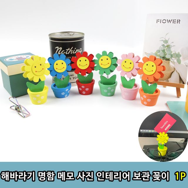해바라기 명함 메모 사진 인테리어 보관 꽂이1P - 이미지 1