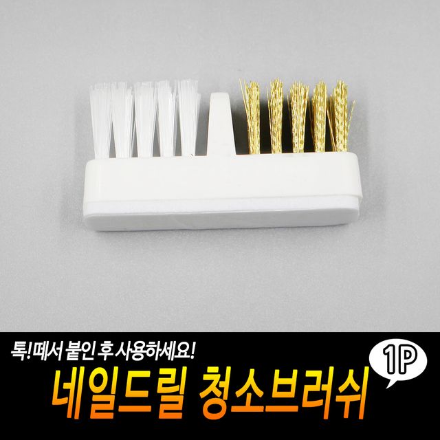 F1 네일드릴 청소브러쉬 - 이미지 2