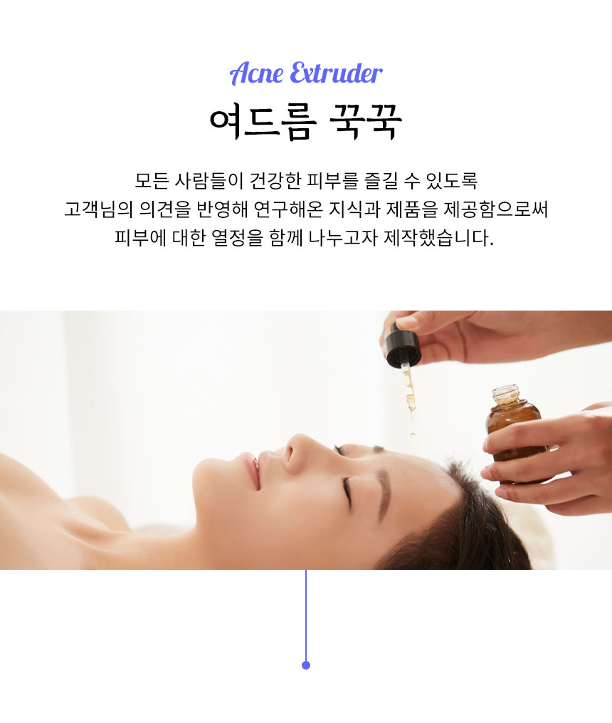 여드름꾹꾹_상세페이지_06.jpg