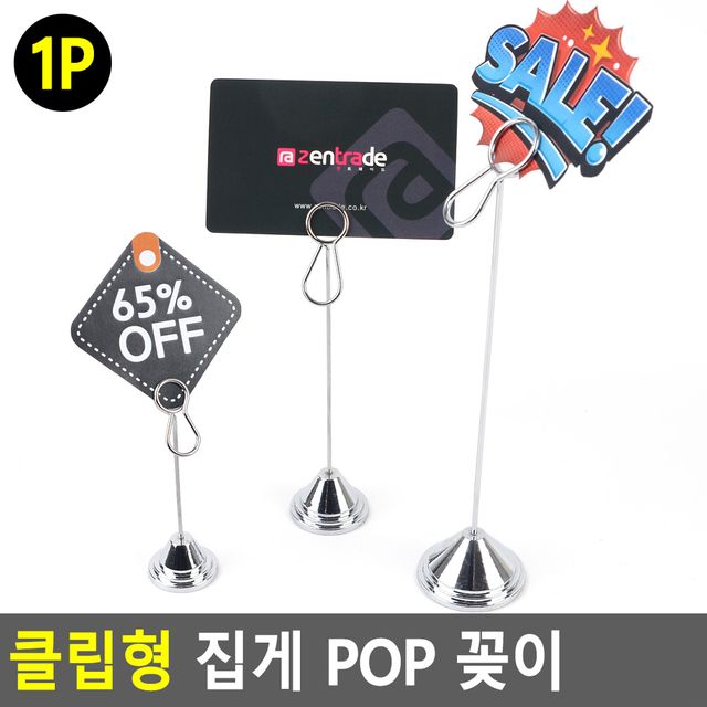 클립형 집게 POP 꽂이 - 이미지 2
