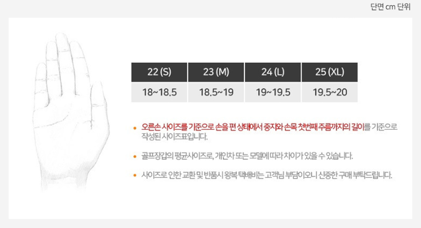 골프장갑사이즈.png