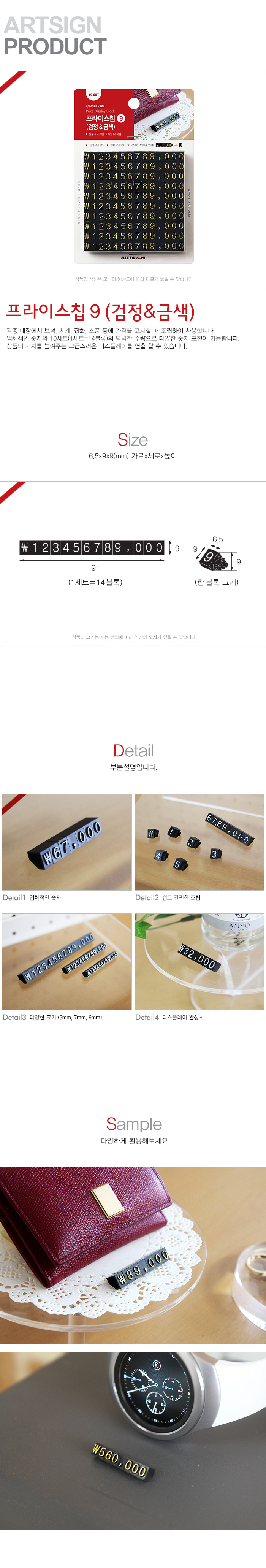 백화점,조립형,마네킹,쇼카드,가격표시대,번호판,숫자판,숫자모듈,퍼즐가격표,매장가격,진열대,쇼케이스
