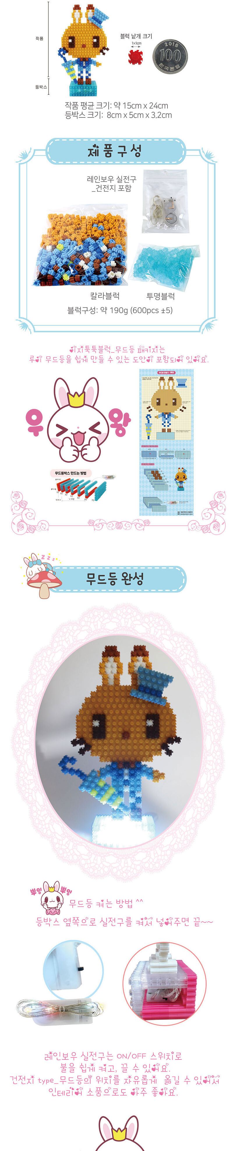 이지 툭툭블럭 무드등시리즈-루이 블럭 블록 만들기 블럭만들기 블록만들기 창의력놀이 창의력만들기 만들기놀이 블럭만들기놀이