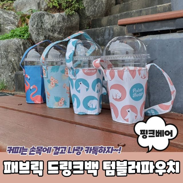 P1 패브릭 드링크백 텀블러파우치 핑크베어 - 이미지 2