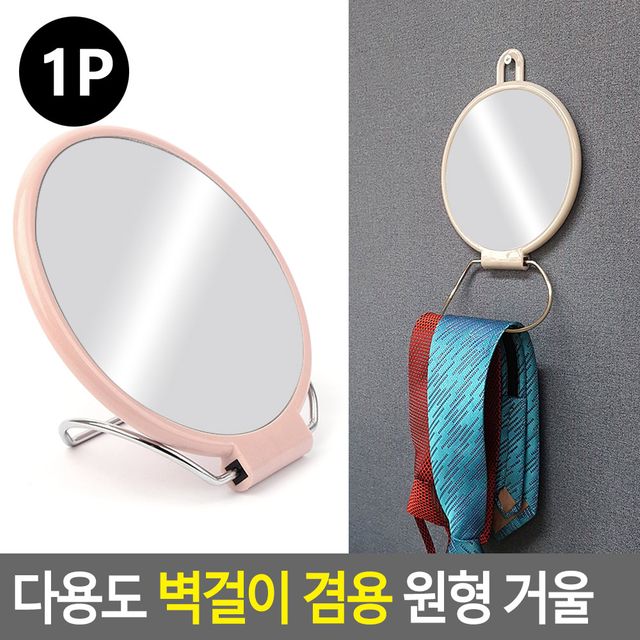 다용도 벽걸이 겸용 원형 거울 - 이미지 2