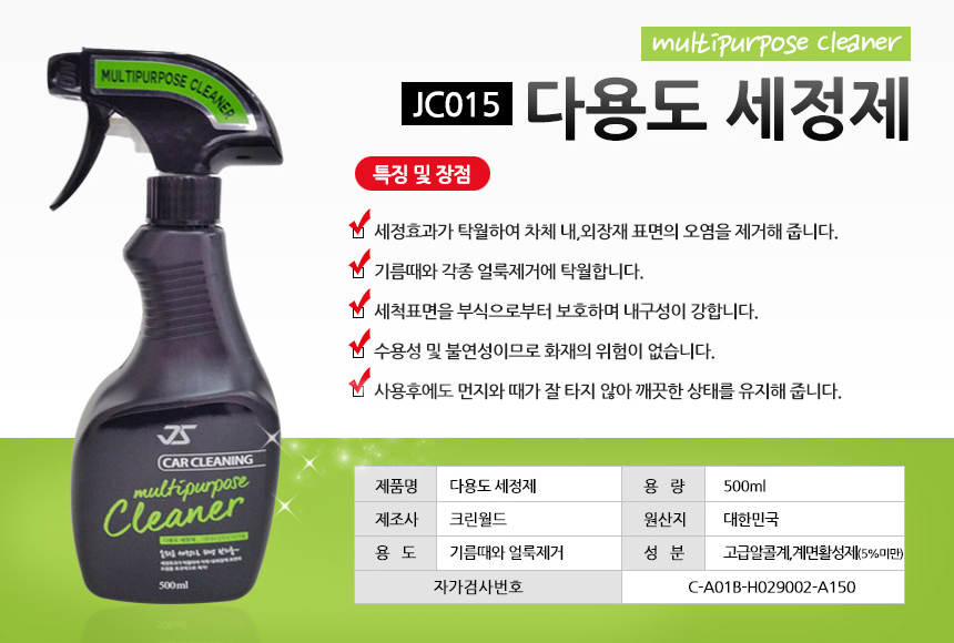 다용도세정제 500ml