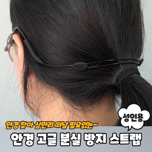 P1 목에 닿지않는 안경 고글 분실방지 스트랩 성인용 - 이미지 2