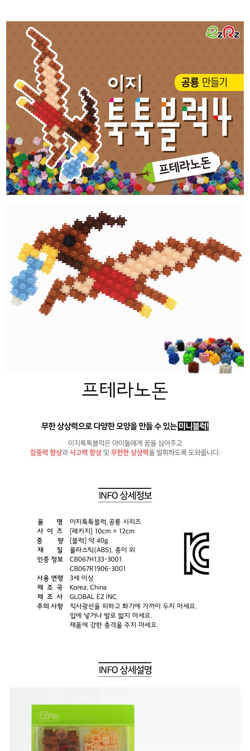 이지 툭툭블럭 공룡만들기(프테라노돈) 블럭 블록 만들기 블럭만들기 블록만들기 창의력놀이 창의력만들기 만들기놀이 블럭만들기놀이