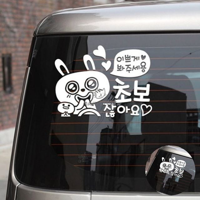 초보운전 차량용스티커 자동차스티커