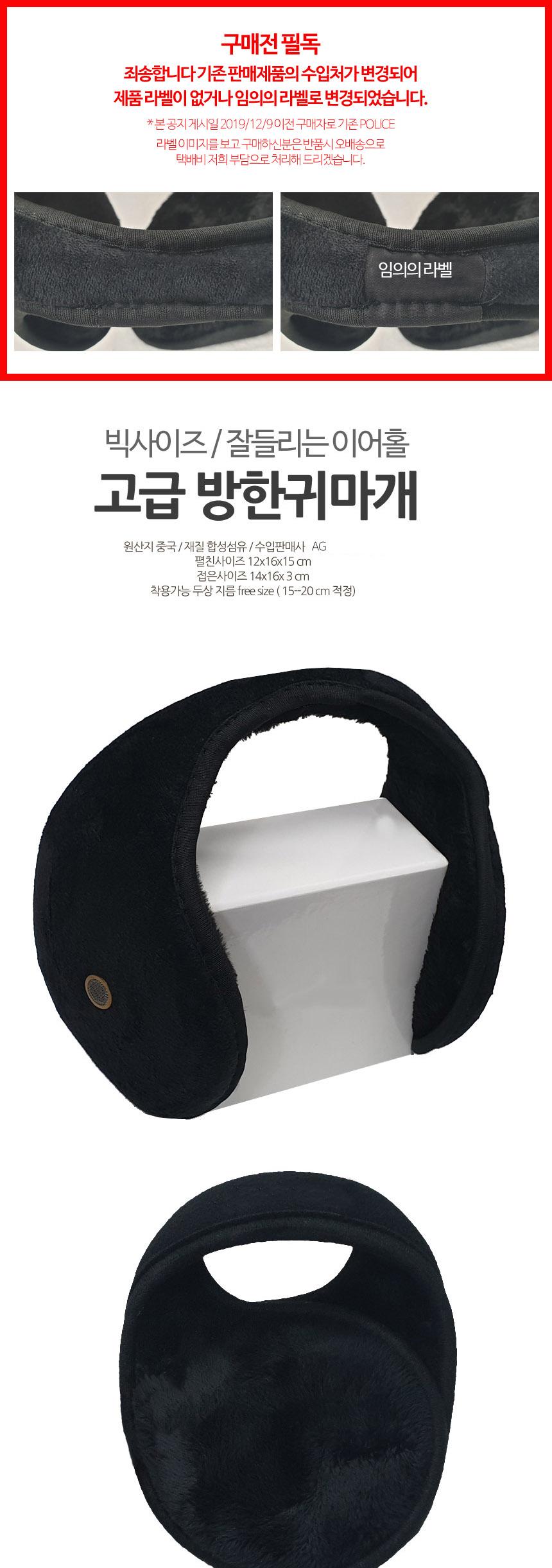 폴리스 빅사이즈 이어홀 고급 방한귀마개 귀마개 귀마게 방한귀마개 방한귀마게 귀도리 겨울귀마개 겨울귀도리 스포츠귀마개 스포츠귀마게 겨울귀마개