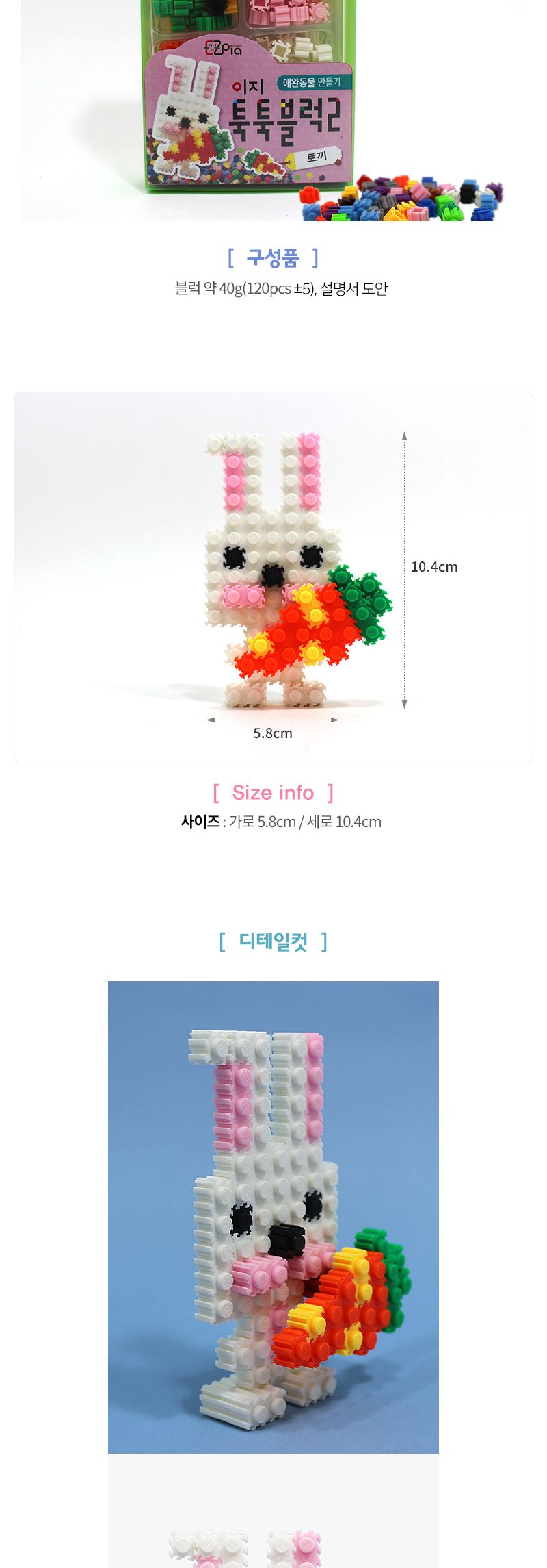 이지 툭툭블럭만들기 (토끼) 블럭 블록 만들기 블럭만들기 블록만들기 창의력놀이 창의력만들기 만들기놀이 블럭만들기놀이