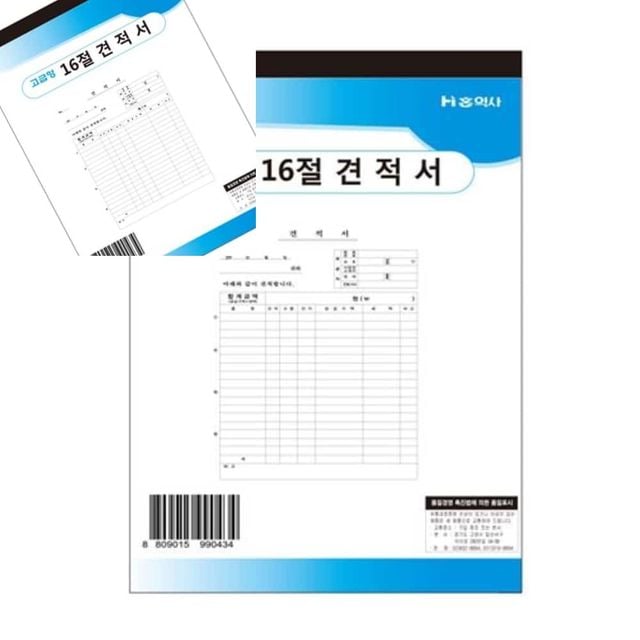 견적서 모조 16절 174x250mm 견적서양식 견적서용지 견적서작성 견적서서식