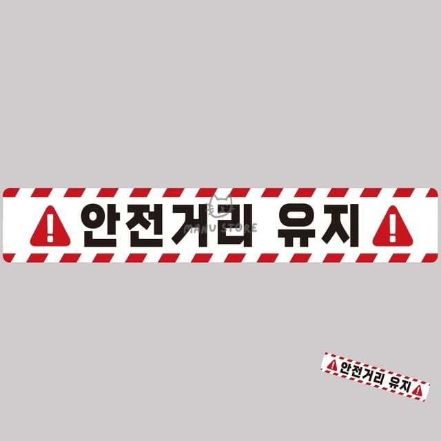 자동차사고방지스티커 차량용스티커 안전거리유지 화물차량용 반사 스티커 100x15cm