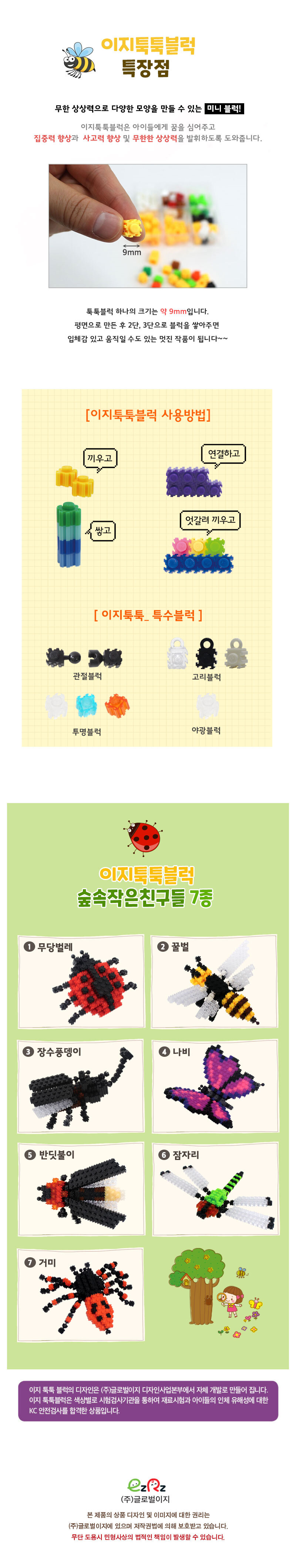 (이지 툭툭블럭) 반딧불이_숲속작은친구들5 블럭 블록 만들기 블럭만들기 블록만들기 창의력놀이 창의력만들기 만들기놀이 블럭만들기놀이