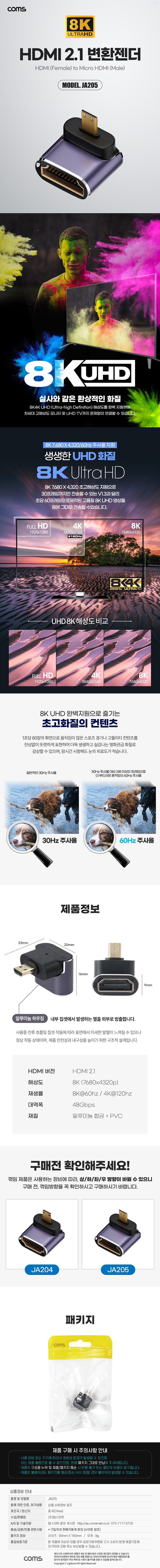 HDMI to Micro HDMI 변환 젠더 2.1 8K@60Hz UHD 연장 MF 마이크로HDMI 꺾임