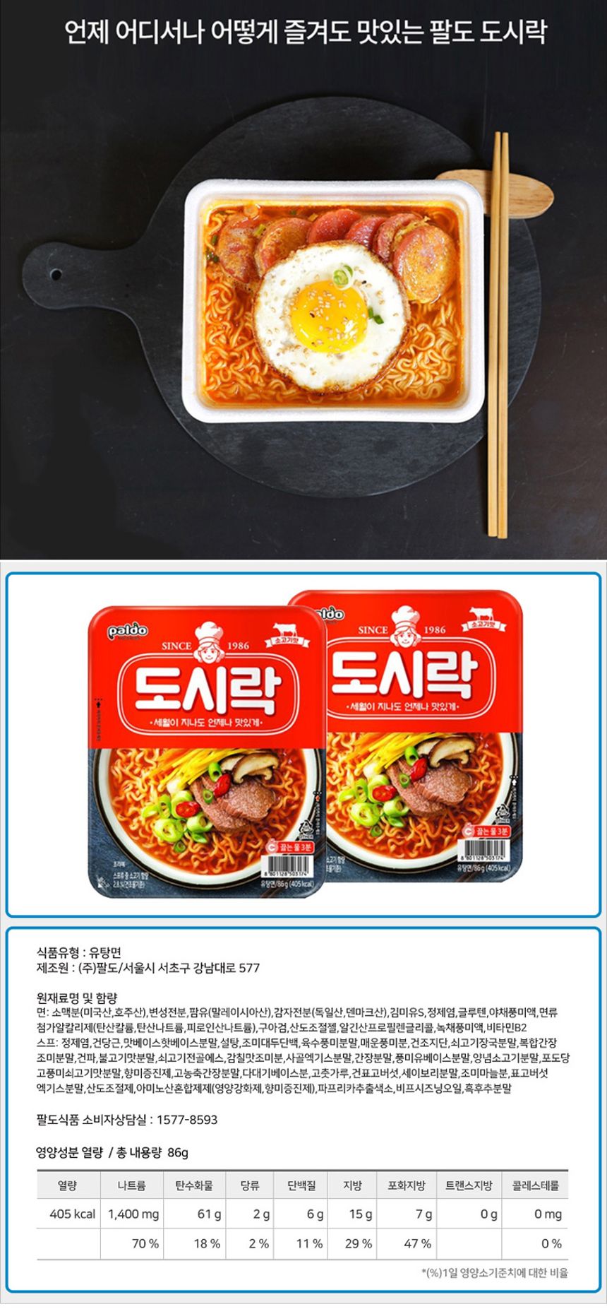 팔도 도시락 86gx12컵(반박스) 컵라면 팔도컵라면 도시락컵라면 간편컵라면 즉석컵라면 도시락 팔도도시락 팔도라면 용기라면 맛있는컵라면