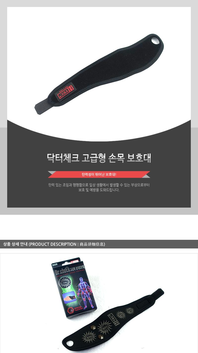 닥터체크고급형손목보호대 산모손목보호대 임산부손목보호대 컴퓨터손목보호대 다용도손목보호대 스포츠손목보호대 키보드손목보호대 헬스손목보호대 손목보호대