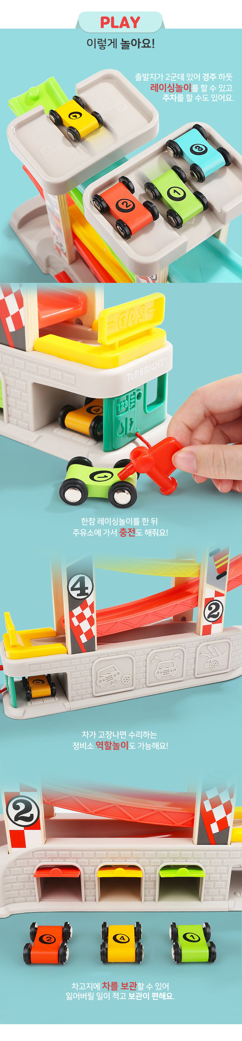 자동차레이싱게임,어린이집교구,유치원교구,장난감