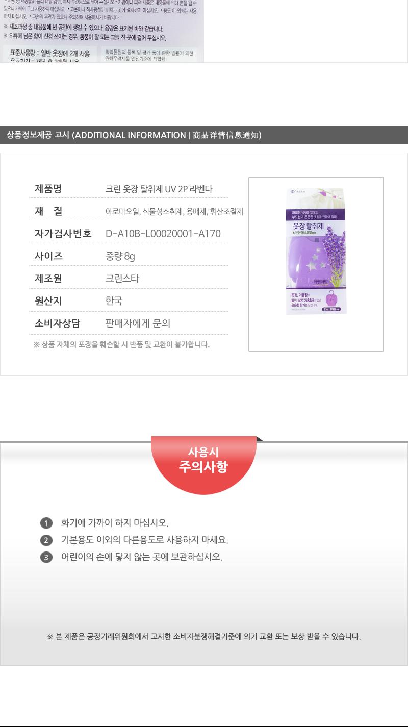 크린-옷장탈취제 UV 2P 라벤다 옷장탈취 장롱탈취 벽장탈취 옷장탈취제 장롱탈취제 벽장탈취제 냄새제거제 옷장냄새제거 장롱냄새제거 벽장냄새제거