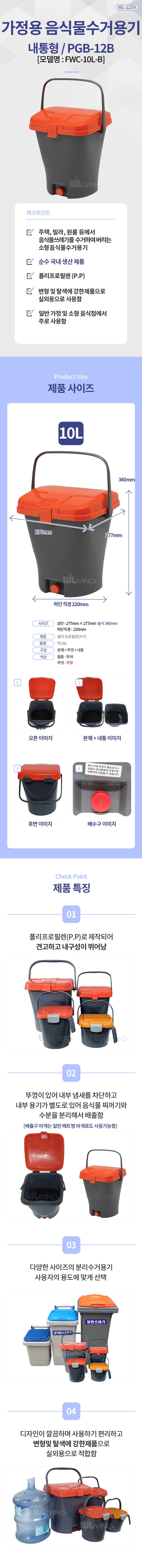 음식물,쓰레기,음식쓰레기,쓰레기통,분리수거,음식물통,주방용 쓰레기통,소형 음식물통,내통형 음식물쓰레기통,분리형 음식물통,음식물 보관통,위생 음식물쓰레기통,음식물 전용통,음식물처리,음식처리기,음식물수거,음식쓰레기통,음식물처분,음식물수거함