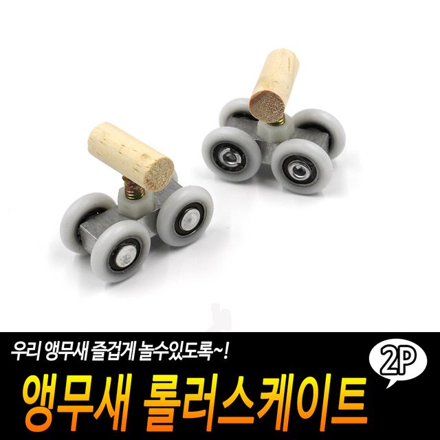 F1 앵무새 롤러스케이트 - 이미지 2