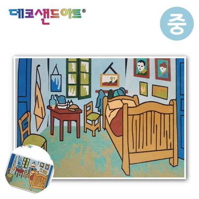 모래액자 모래액자만들기 샌드 아트 색모래 명화시리즈 고흐의방 중형