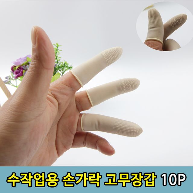 수작업 지폐세기 골무 손가락 고무장갑M 10P - 이미지 1