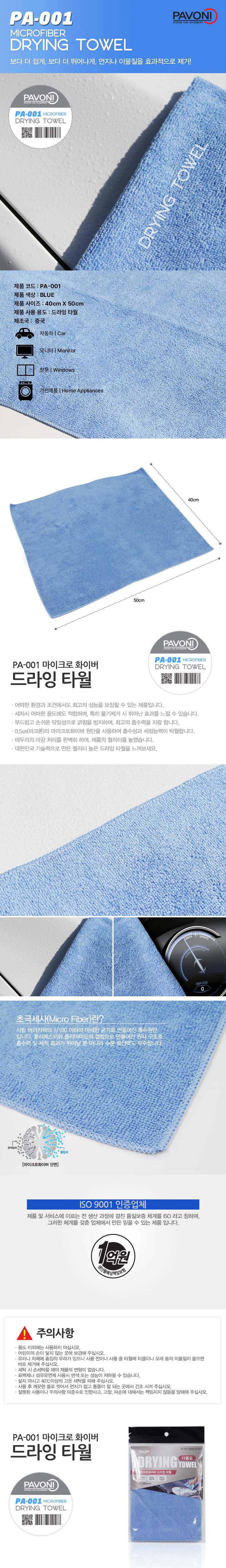 파보니 초극세사 세차타올/드라잉타올 40x50 (PA-001)_1