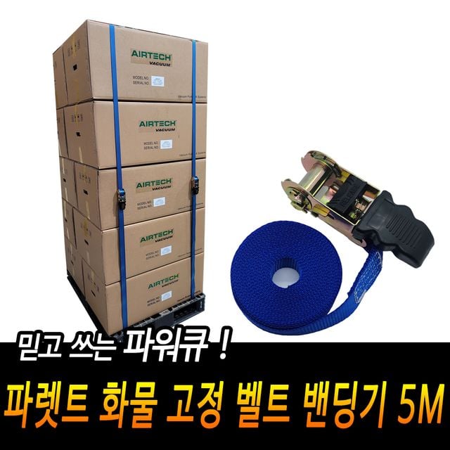 F1 파워큐 파렛트 화물 고정 벨트 밴딩기 5M - 이미지 2