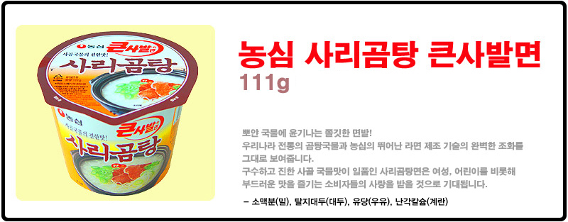 농심 사리곰탕 큰사발x6컵+신라면 큰사발x6컵 라면 가정라면 가정용라면 컵라면 가정컵라면 가정용컵라면 상비용라면 상비용컵라면 농심라면 농심컵라면 컵라면세트 큰컵라면