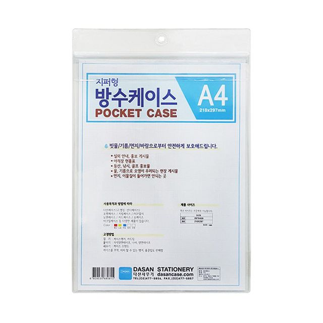 방수 케이스 A4 1개입 지퍼파일케이스 서류보관케이스 - 이미지 2