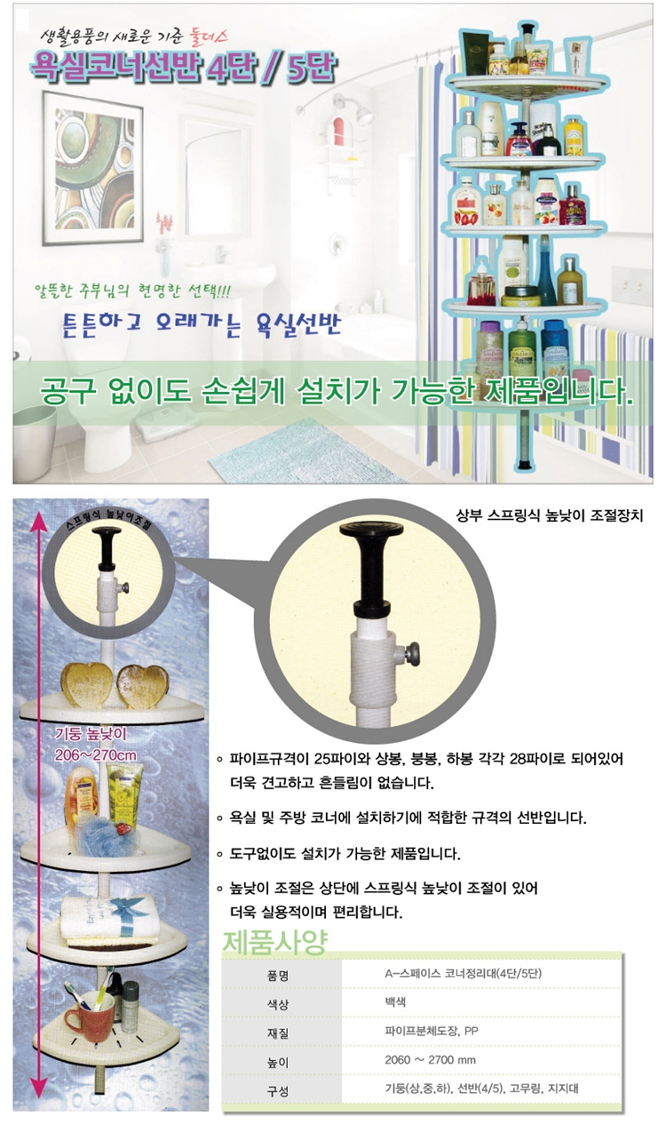 욕실선반,욕조선반,욕실정리대,욕실정리선반,샴푸선반,타올선반