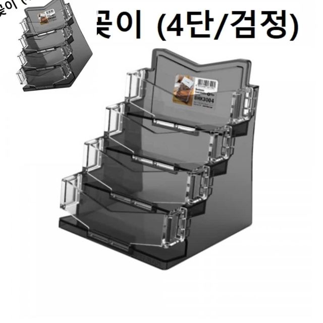 명함꽂이 명함케이스 홀더4단 검정 아크릴명함케이스 아크릴명함꽂이 명함꽃이 명함꽂이함