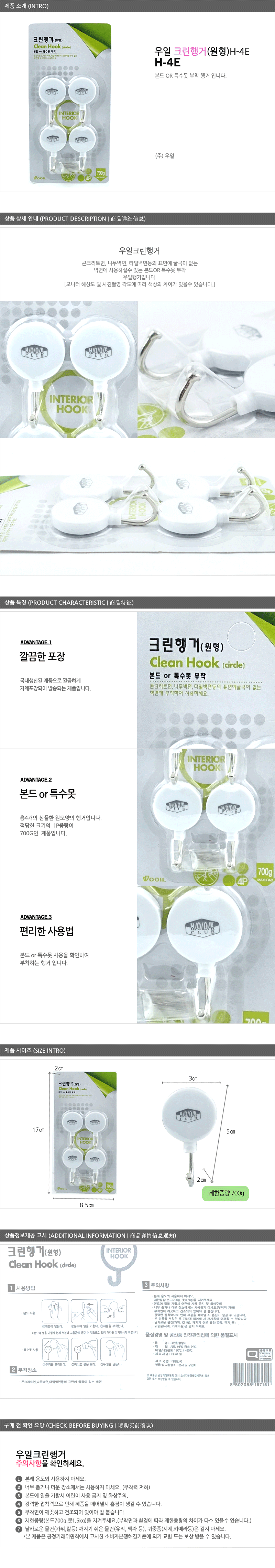 우일-크린원형 - 3EA 도어훅 부착행거 접착행거 부착식행거 미니행거 부착걸이 소품걸이 벽행거 타일부착행거 미니부착행거