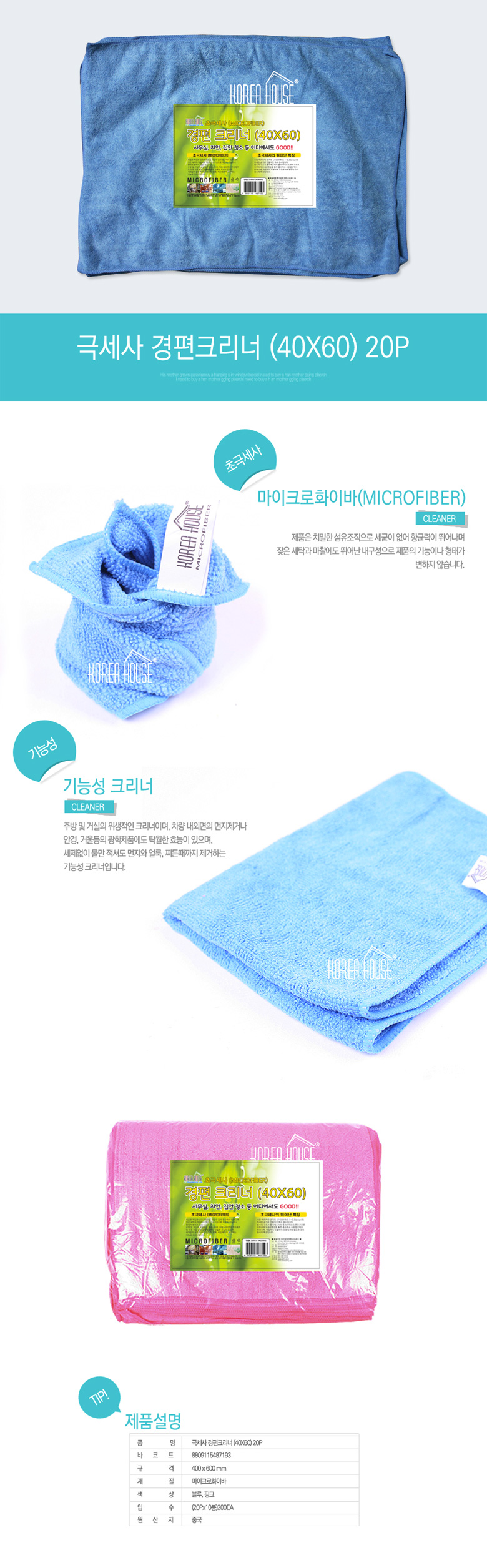[8809115487193] 극세사경편크리너 대40x60 핑크 블루