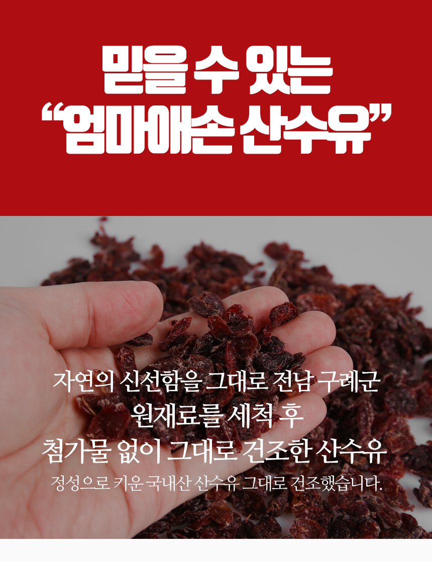 엄마애손_산수유_05_shop1_095915.jpg