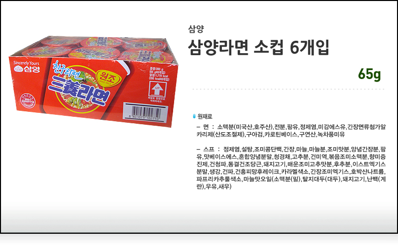 삼양라면 소컵 65gx6컵x4박스 라면 컵라면 야식 야식라면 야식컵라면 맛있는라면 맛있는컵라면 맛있는야식 간편식