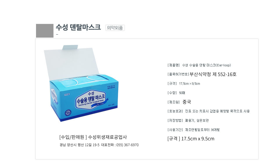 soosung_dentalmask_d.jpg