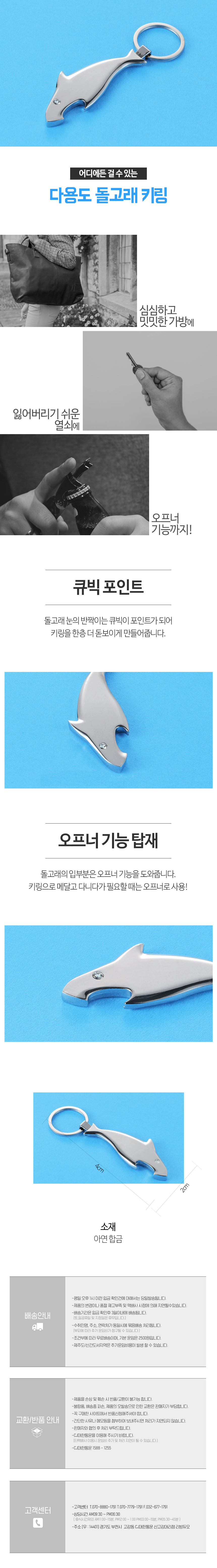 다용도 돌고래 키링1.jpg