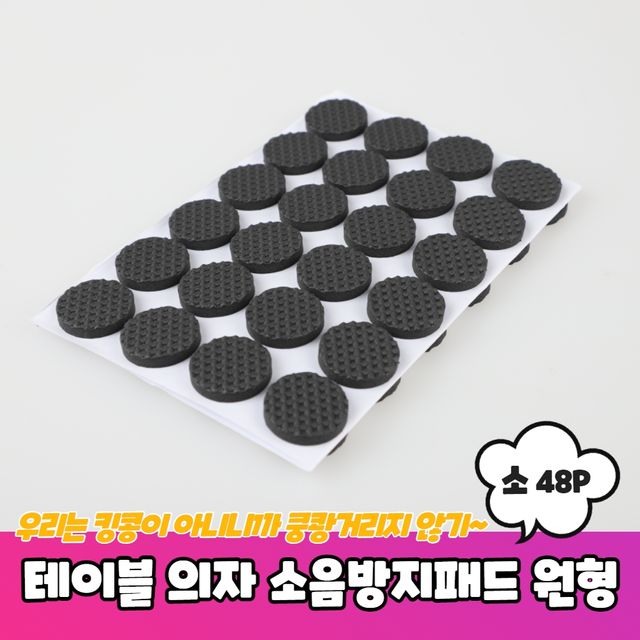 P1 테이블 의자 EVA 소음방지패드 원형 소 48P - 이미지 2