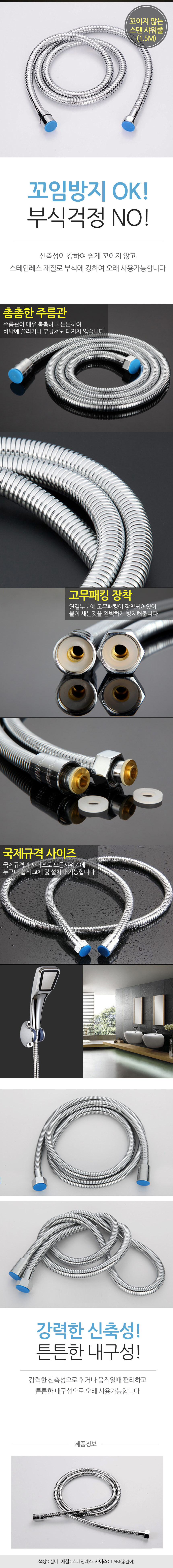 샤워기호스,욕실,꼬임방지,샤워줄,샤워기줄,샤워호수,스테인레스,스텐샤워줄,스텐샤워호스,스텐샤워기줄,샤워호스,물때,튜브형,호스,호수,교체샤워기줄,화장실,인테리어,부속품,스탠샤워기줄,화장실인테리어소품,수도꼭지세트,수전,연결가능,욕실용품