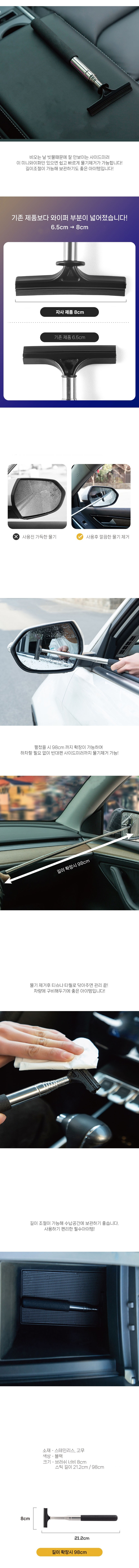 물기제거,자동차와이퍼,사이드미러와이퍼,자동차세차용품,미니와이퍼,차와이퍼